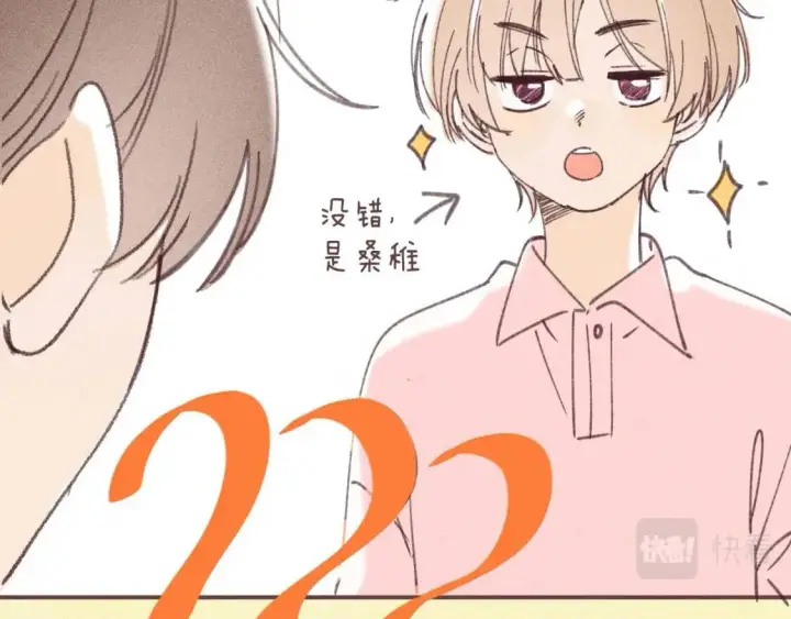 漫画《偷偷藏不住》一个有福利和小番外的请假条第11张图