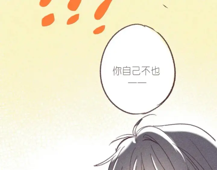 漫画《偷偷藏不住》一个有福利和小番外的请假条第12张图