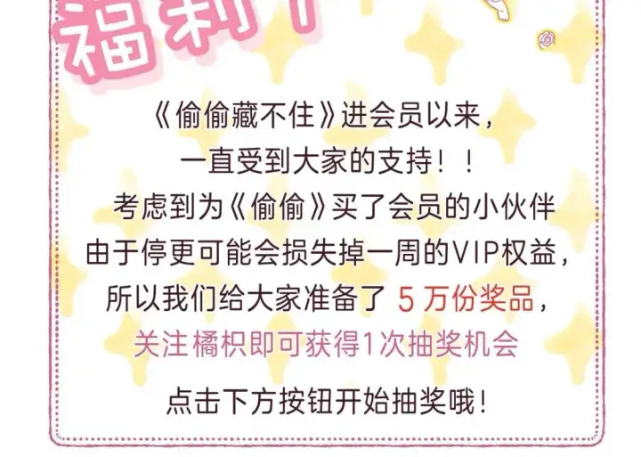 漫画《偷偷藏不住》一个有福利和小番外的请假条第2张图