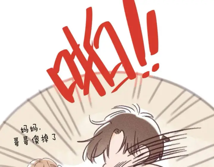 漫画《偷偷藏不住》一个有福利和小番外的请假条第20张图