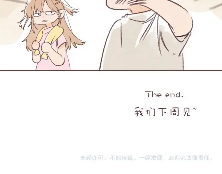 漫画《偷偷藏不住》一个有福利和小番外的请假条第21张图