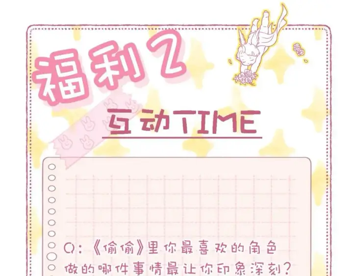 漫画《偷偷藏不住》一个有福利和小番外的请假条第3张图