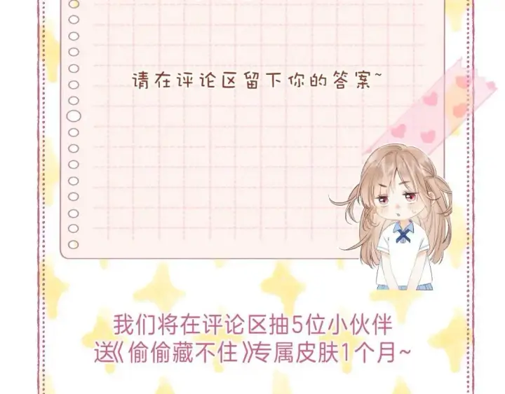 漫画《偷偷藏不住》一个有福利和小番外的请假条第4张图