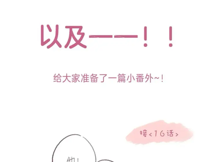 漫画《偷偷藏不住》一个有福利和小番外的请假条第6张图