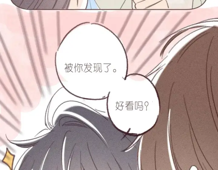 漫画《偷偷藏不住》一个有福利和小番外的请假条第8张图