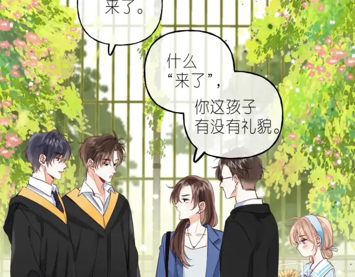 漫画《偷偷藏不住》第40话 舍不得哥哥？第34张图