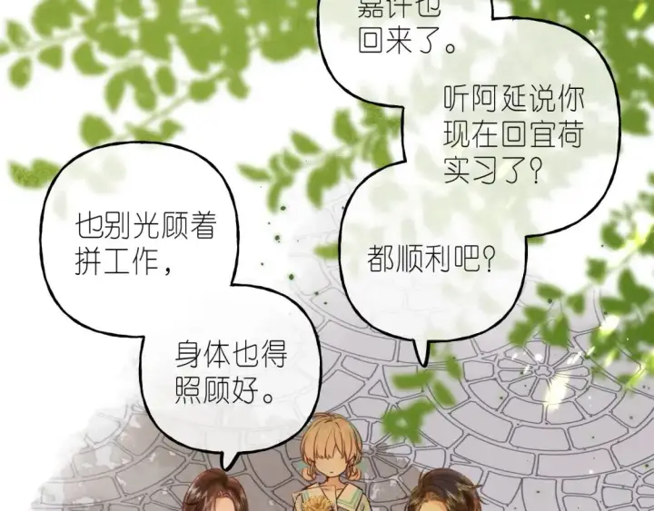 漫画《偷偷藏不住》第40话 舍不得哥哥？第36张图