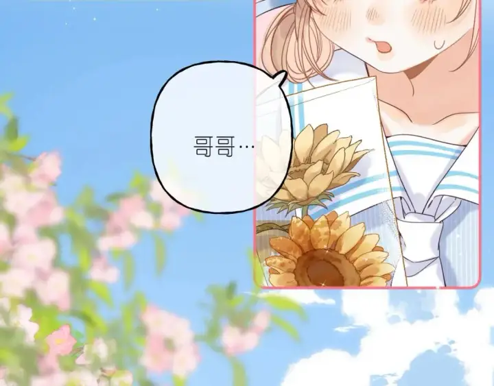 漫画《偷偷藏不住》第40话 舍不得哥哥？第43张图