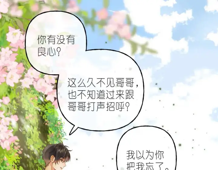 漫画《偷偷藏不住》第40话 舍不得哥哥？第44张图