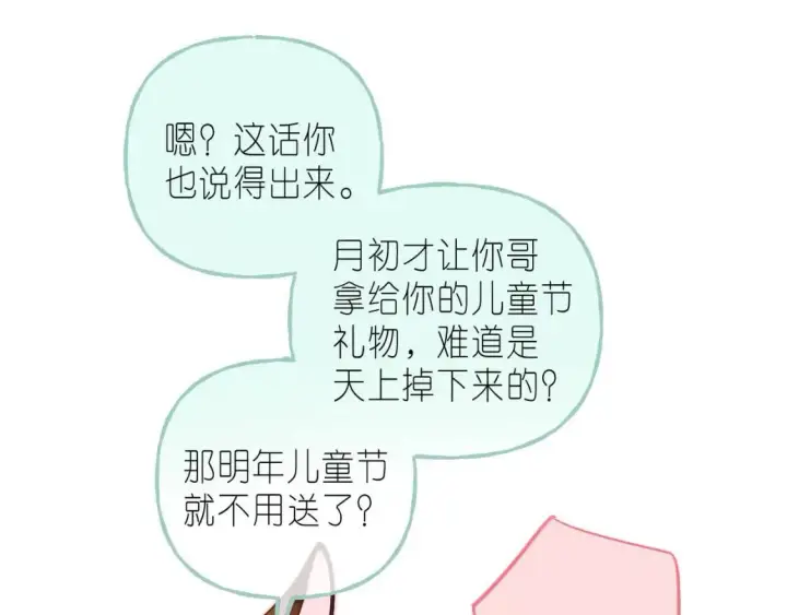 漫画《偷偷藏不住》第40话 舍不得哥哥？第47张图