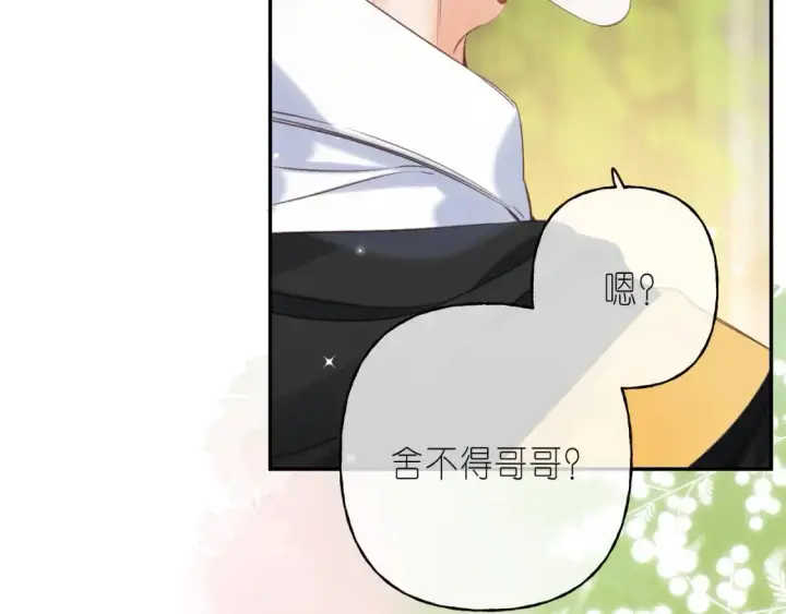 漫画《偷偷藏不住》第40话 舍不得哥哥？第73张图
