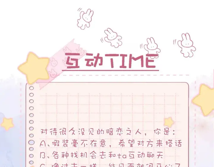 漫画《偷偷藏不住》第40话 舍不得哥哥？第84张图