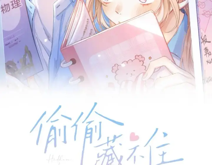 漫画《偷偷藏不住》第40话 舍不得哥哥？第94张图
