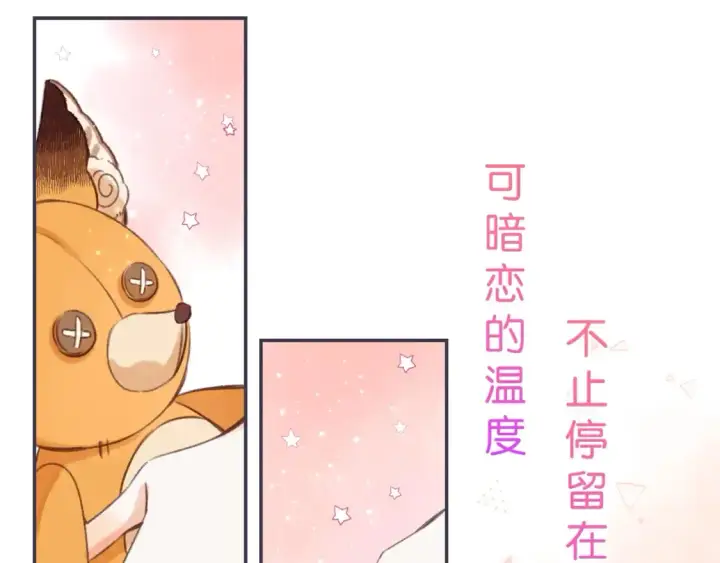 漫画《偷偷藏不住》序章 偷偷第二季正式归回第11张图