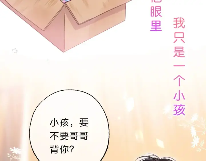 漫画《偷偷藏不住》序章 偷偷第二季正式归回第15张图