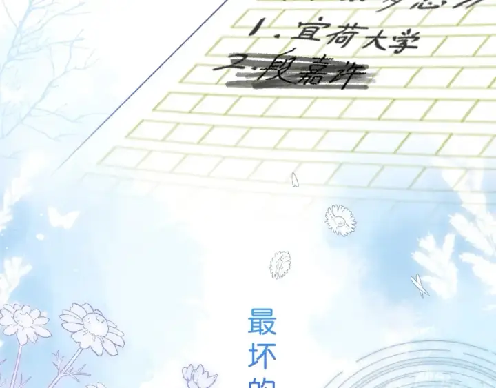 漫画《偷偷藏不住》序章 偷偷第二季正式归回第23张图