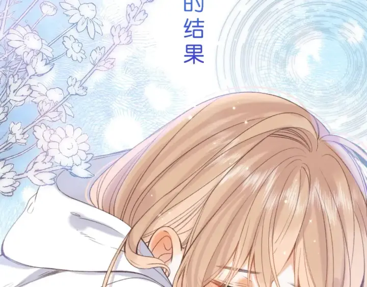 漫画《偷偷藏不住》序章 偷偷第二季正式归回第24张图