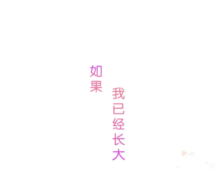 漫画《偷偷藏不住》序章 偷偷第二季正式归回第27张图