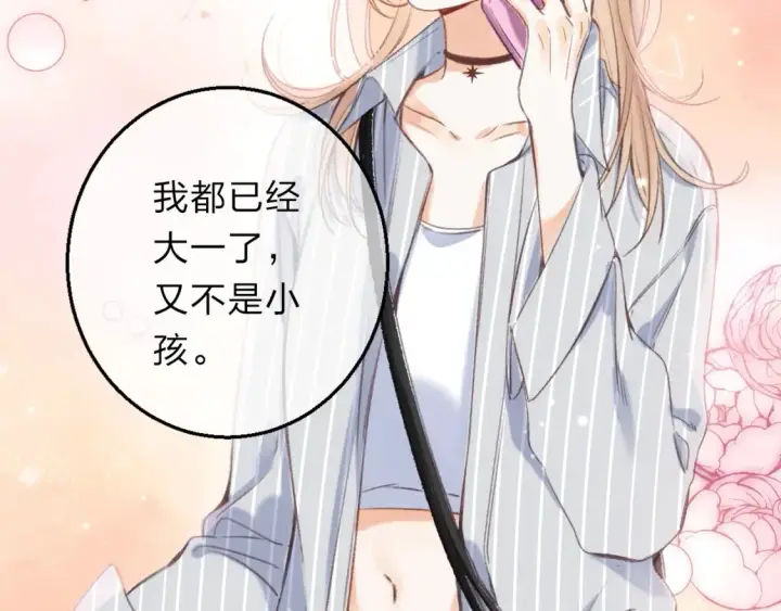 漫画《偷偷藏不住》序章 偷偷第二季正式归回第29张图