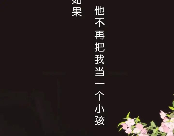 漫画《偷偷藏不住》序章 偷偷第二季正式归回第35张图