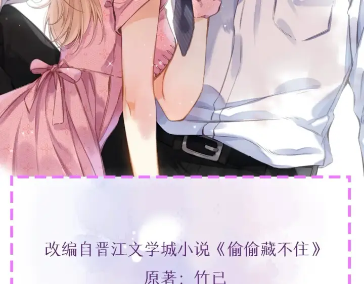 漫画《偷偷藏不住》序章 偷偷第二季正式归回第51张图