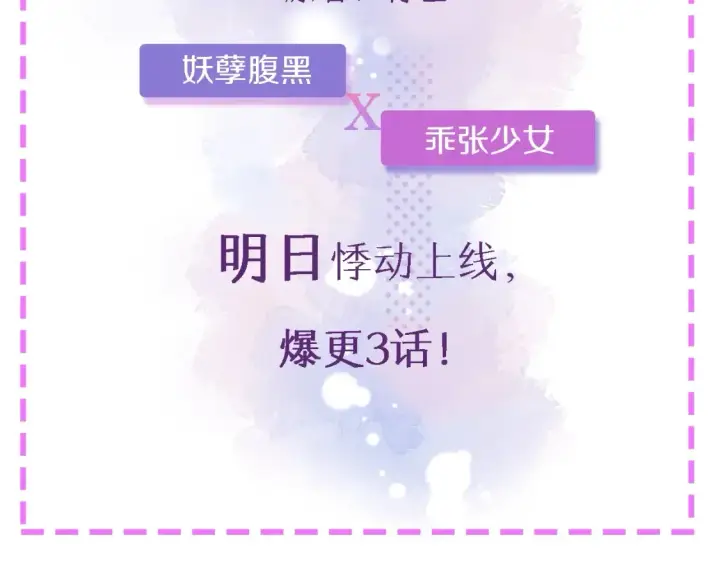 漫画《偷偷藏不住》序章 偷偷第二季正式归回第52张图
