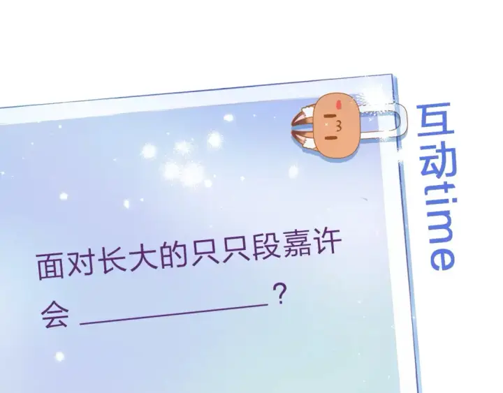 漫画《偷偷藏不住》序章 偷偷第二季正式归回第53张图
