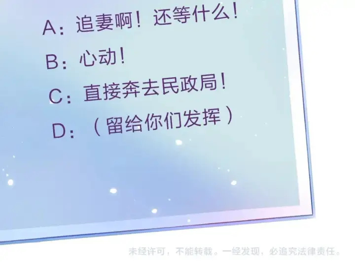 漫画《偷偷藏不住》序章 偷偷第二季正式归回第54张图