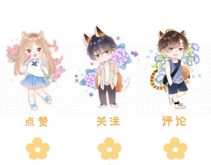 漫画《偷偷藏不住》序章 偷偷第二季正式归回第55张图
