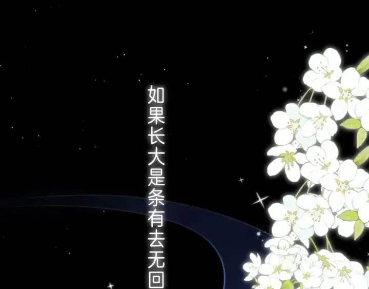漫画《偷偷藏不住》序章 偷偷第二季正式归回第57张图