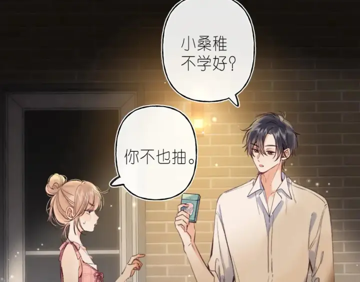 漫画《偷偷藏不住》第二季 02 老东西第10张图