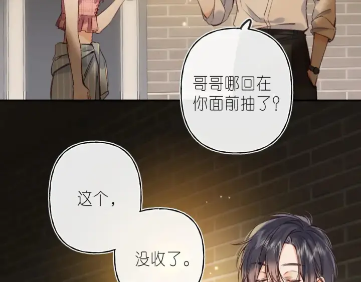 漫画《偷偷藏不住》第二季 02 老东西第11张图