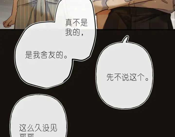 漫画《偷偷藏不住》第二季 02 老东西第13张图
