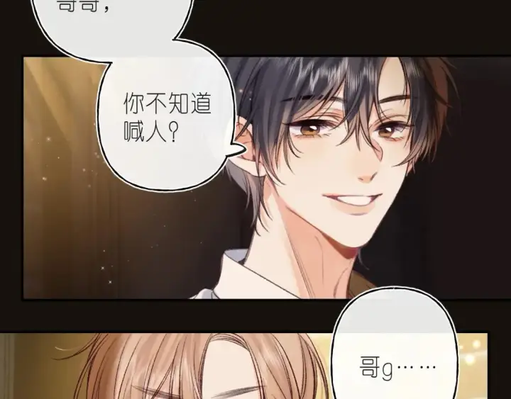 漫画《偷偷藏不住》第二季 02 老东西第14张图