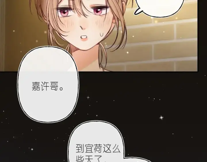 漫画《偷偷藏不住》第二季 02 老东西第15张图