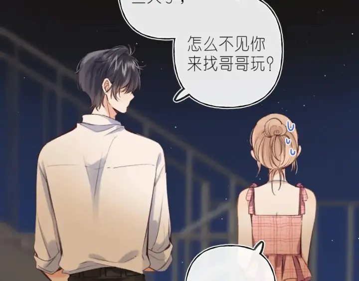 漫画《偷偷藏不住》第二季 02 老东西第16张图