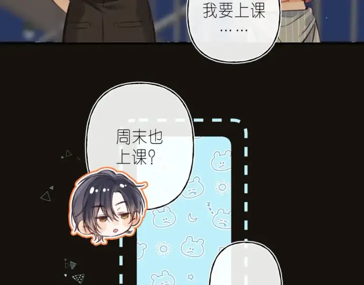 漫画《偷偷藏不住》第二季 02 老东西第17张图