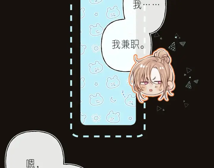 漫画《偷偷藏不住》第二季 02 老东西第18张图