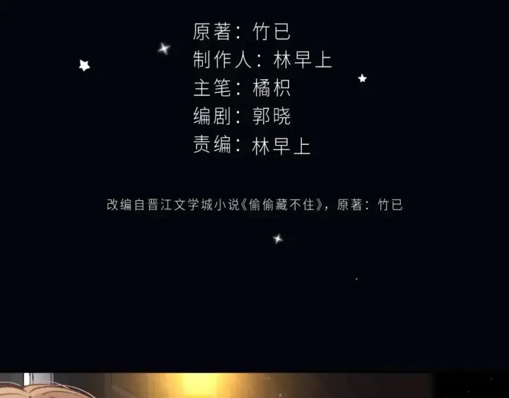 漫画《偷偷藏不住》第二季 02 老东西第2张图