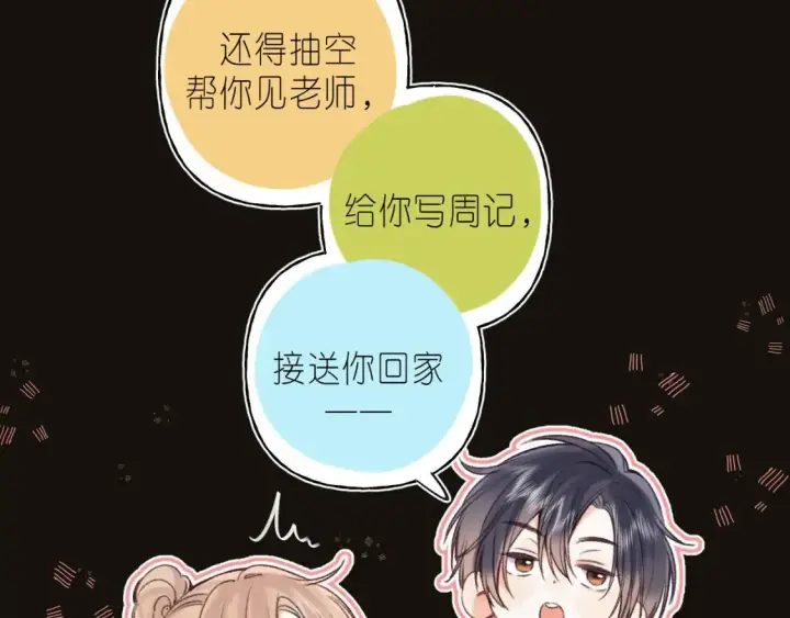 漫画《偷偷藏不住》第二季 02 老东西第20张图