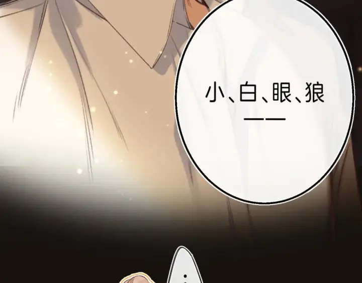 漫画《偷偷藏不住》第二季 02 老东西第23张图