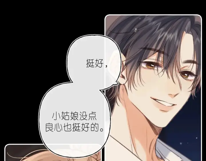 漫画《偷偷藏不住》第二季 02 老东西第25张图