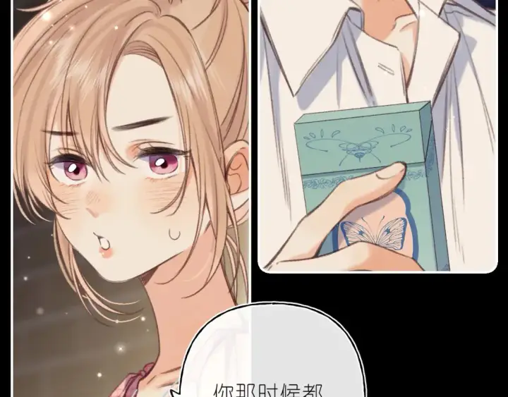 漫画《偷偷藏不住》第二季 02 老东西第26张图