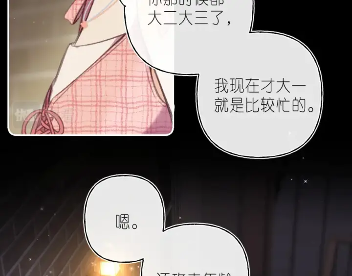 漫画《偷偷藏不住》第二季 02 老东西第27张图