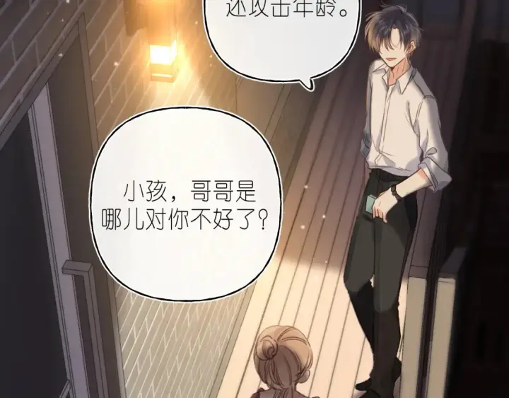 漫画《偷偷藏不住》第二季 02 老东西第28张图