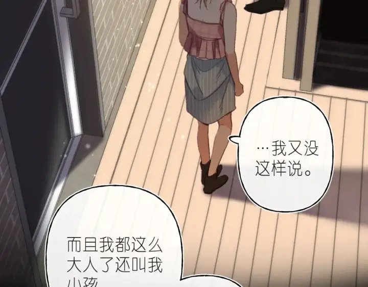 漫画《偷偷藏不住》第二季 02 老东西第29张图