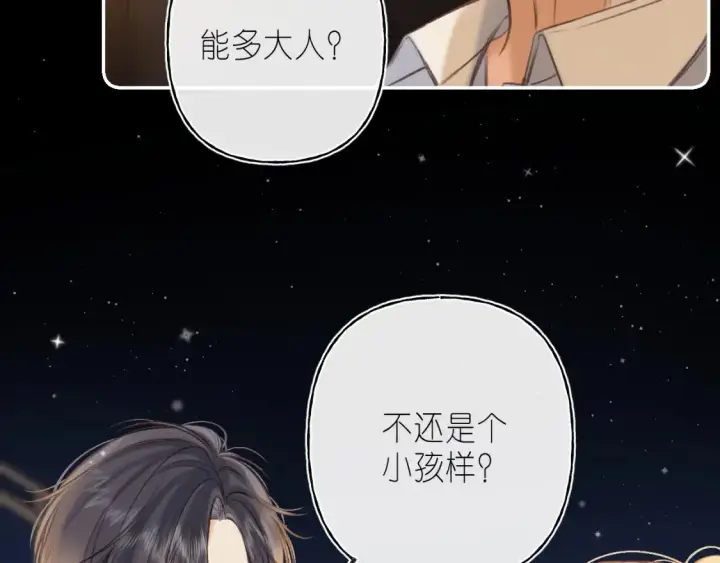 漫画《偷偷藏不住》第二季 02 老东西第31张图