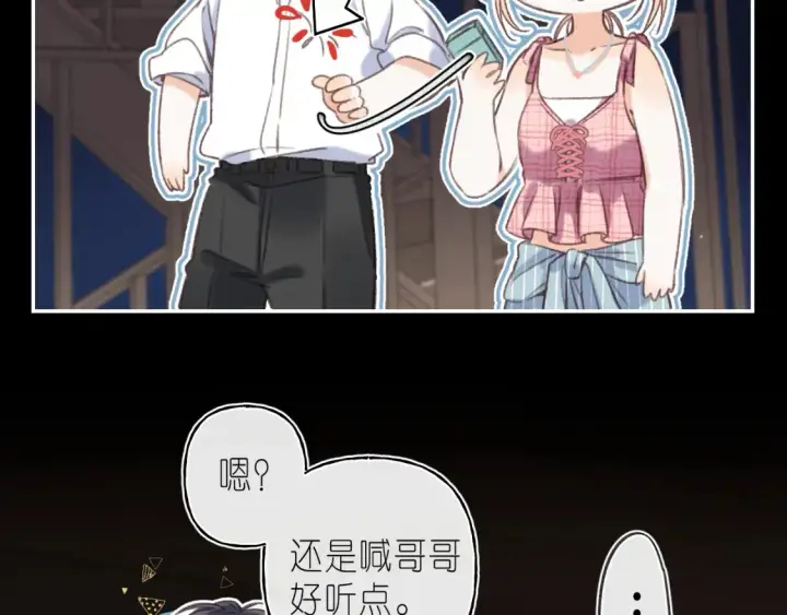 漫画《偷偷藏不住》第二季 02 老东西第35张图