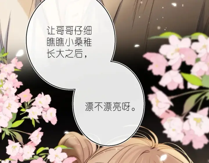 漫画《偷偷藏不住》第二季 02 老东西第41张图