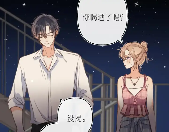 漫画《偷偷藏不住》第二季 02 老东西第44张图